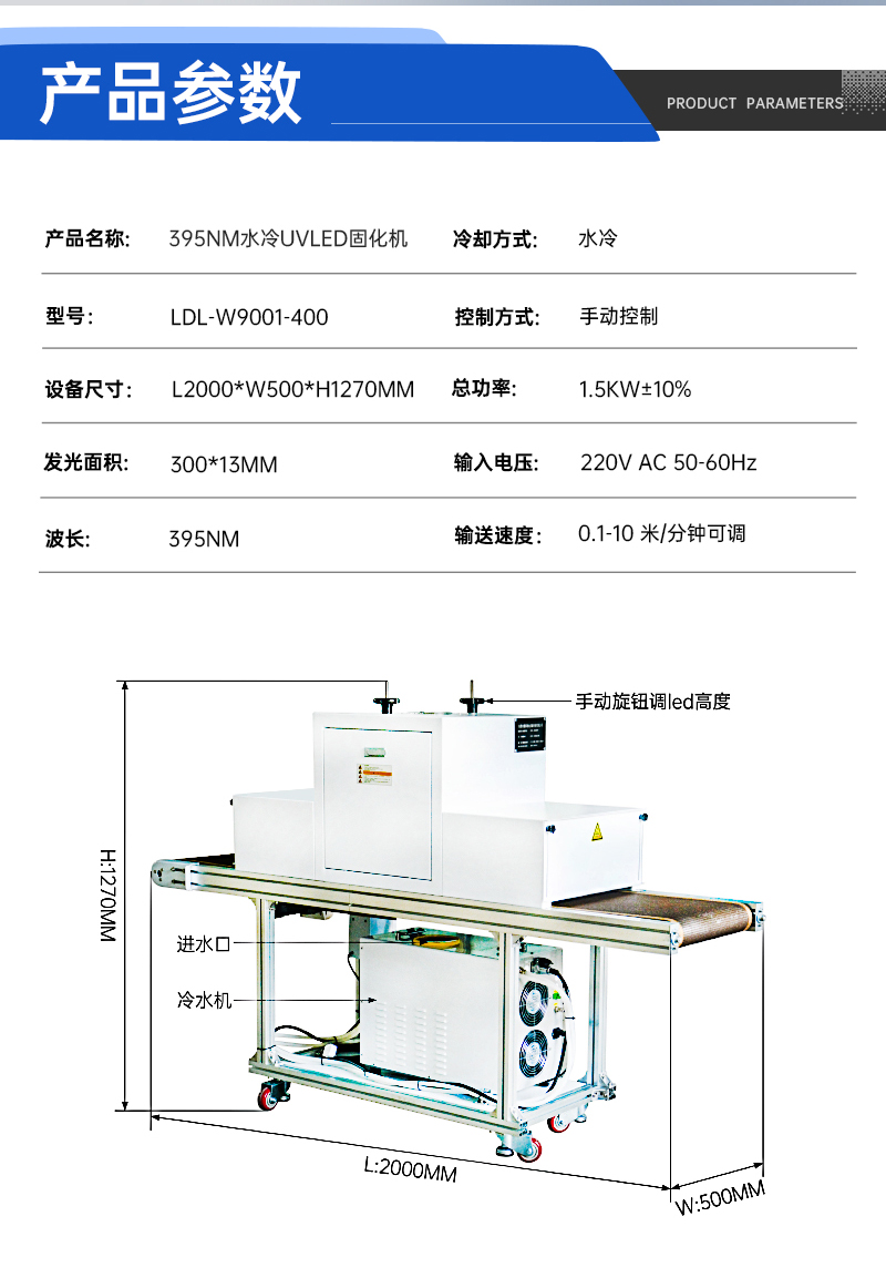 395NM水冷-UVLED-固化機_02.jpg