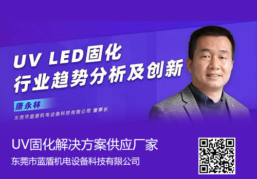 UV LED固化行業趨勢分析及創新